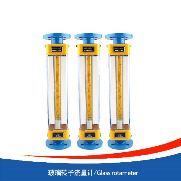 玻璃轉(zhuǎn)子流量計