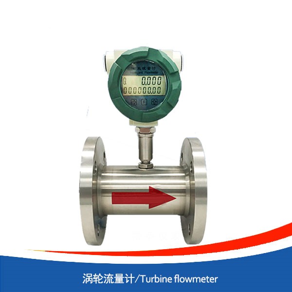 渦輪流量計(jì)