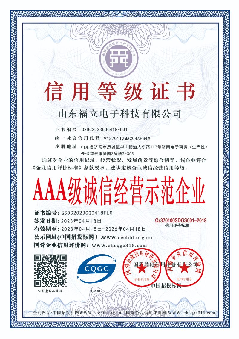 誠信經(jīng)營示范企業(yè)