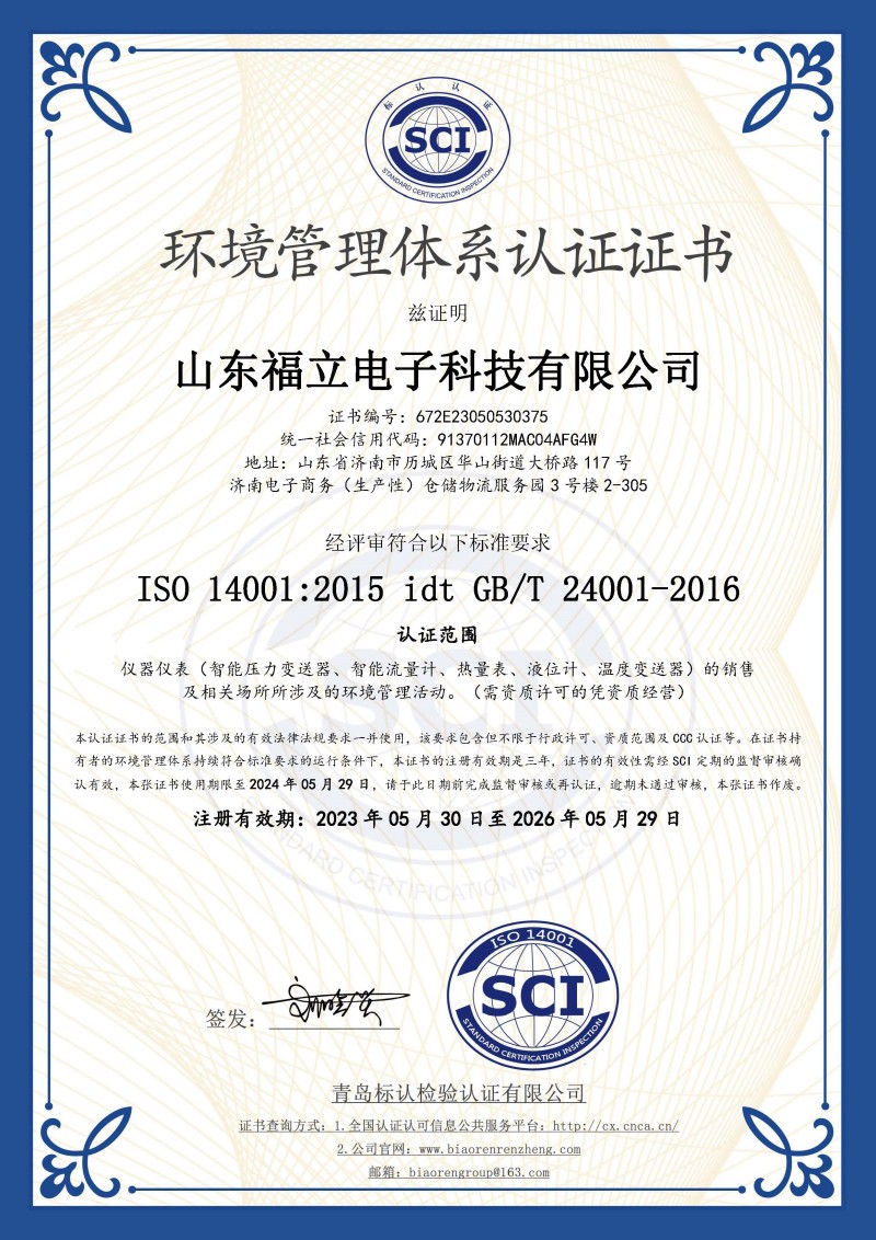 環(huán)境管理體系認證證書